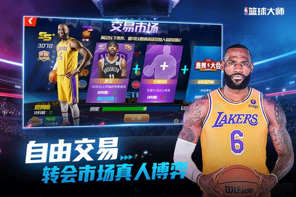 NBA篮球大师gm版截图1