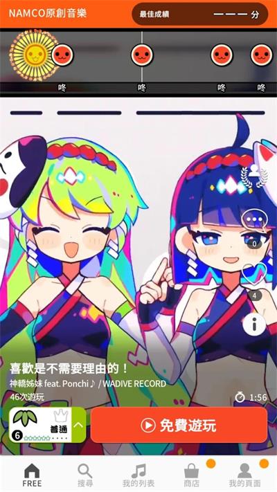 太鼓之达人中国版截图0