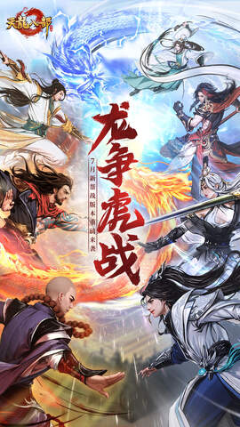 天龙八部横屏版截图0