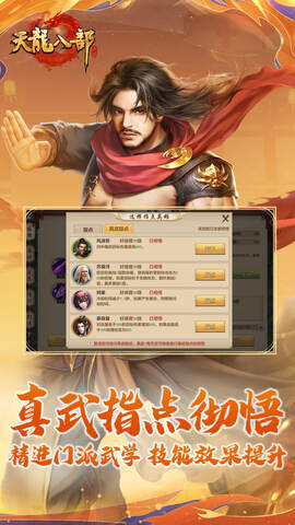 天龙八部横屏版截图2