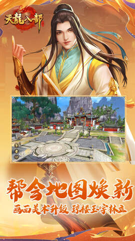 天龙八部横屏版截图3