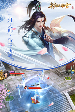 射雕英雄传3D截图0