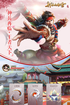 射雕英雄传3D截图2