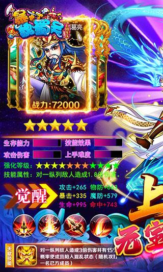 暴打魏蜀吴满v变态版截图0