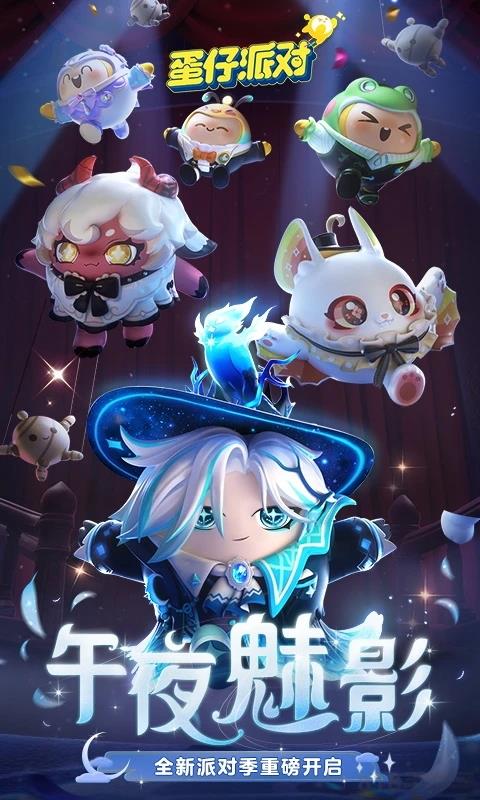 蛋仔派对国际服免费领蛋币截图0