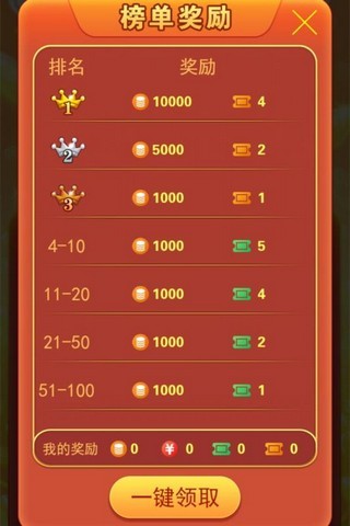 全民拆利是福利版截图0