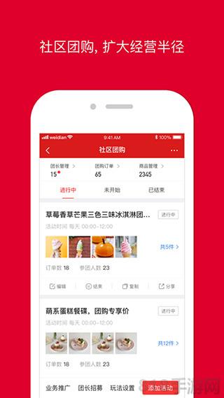 微店店长版苹果版截图3