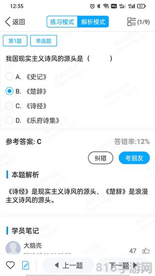 易学仕在线app截图3