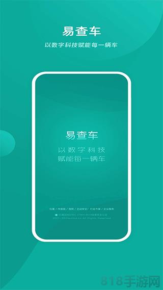 易查车截图0