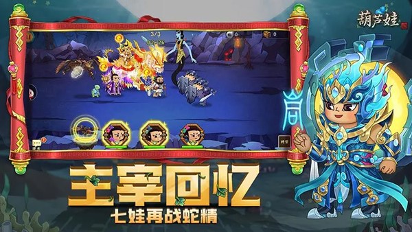 葫芦娃49游版本截图2