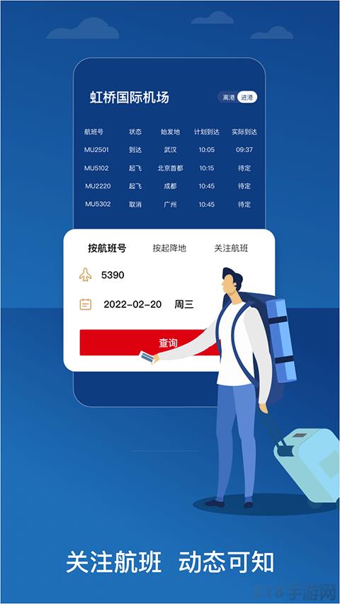 中国东航截图1