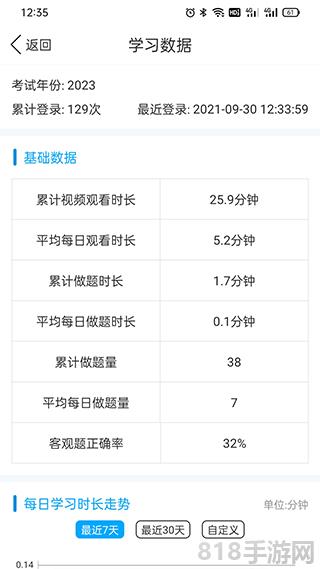 易学仕在线app截图4