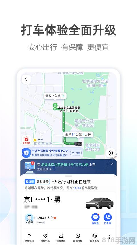 高德地图代驾软件截图0