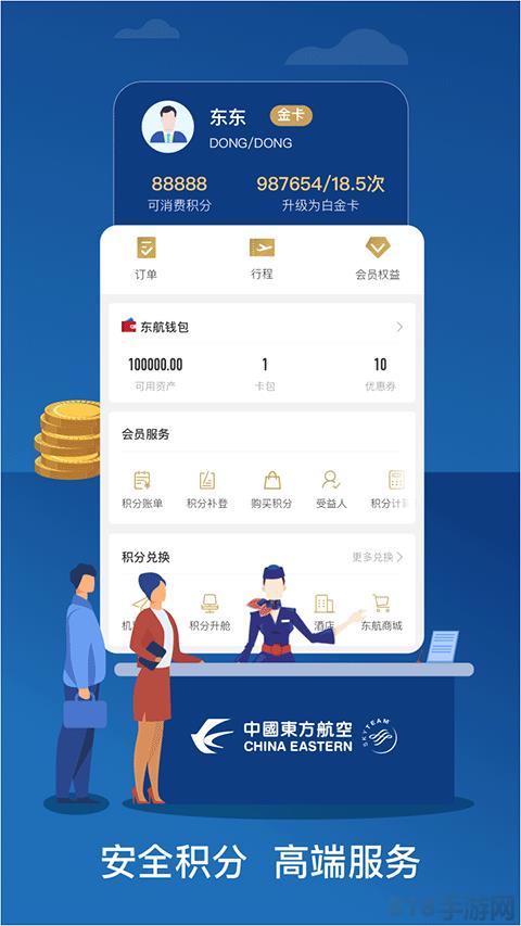 中国东航截图2