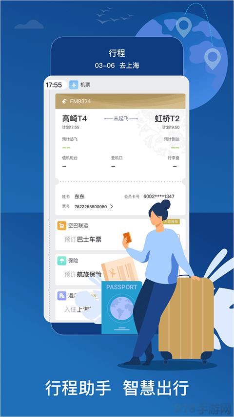 中国东航截图4