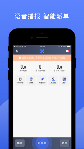悦行司机端app截图2