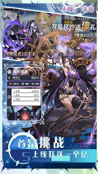 圣物英雄破解版截图3