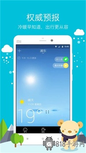东方天气APP最新版截图0