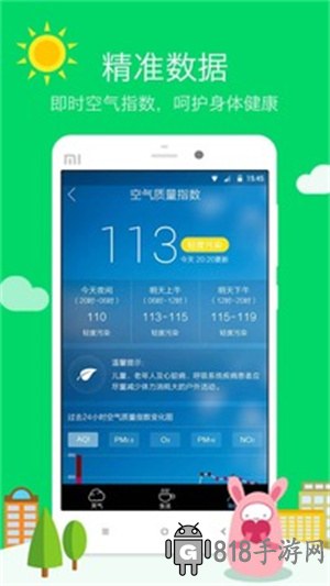 东方天气APP最新版截图1