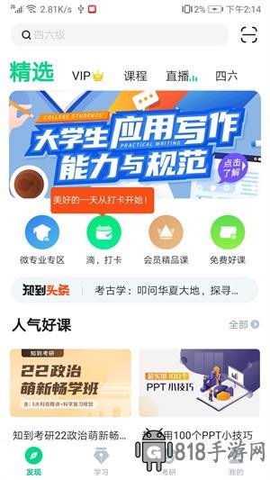 知到app官方版截图0