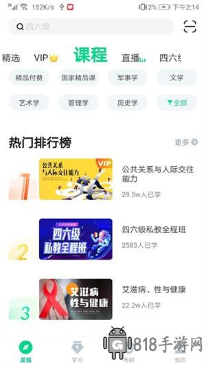 知到app官方版截图2