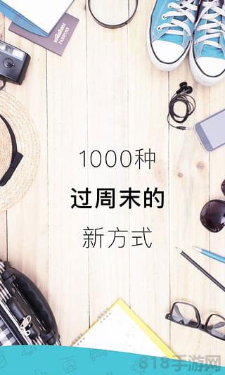 周末去哪儿iphone版截图0