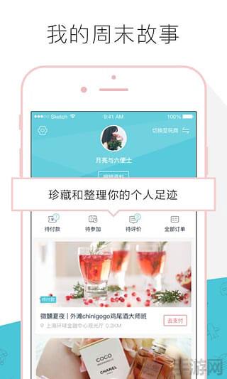 周末去哪儿iphone版截图1