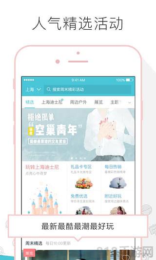 周末去哪儿iphone版截图3