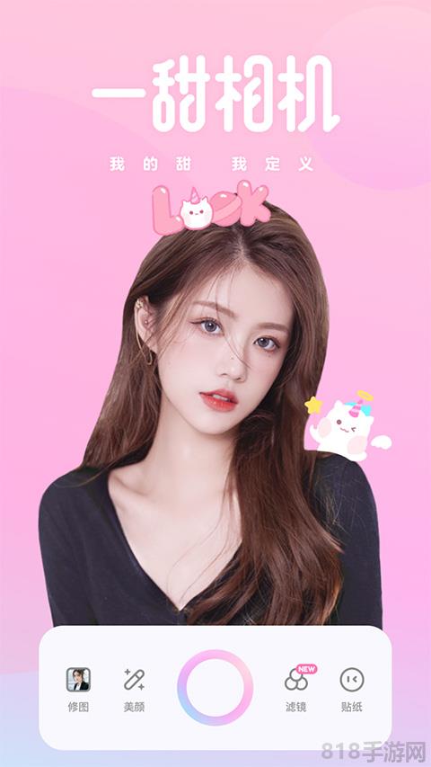 一甜相机苹果版截图0