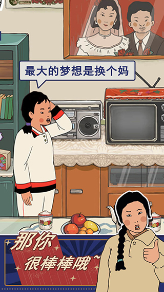 王蓝莓的幸福生活无限体力版截图0