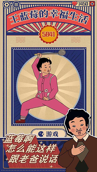 王蓝莓的幸福生活无限体力版截图1