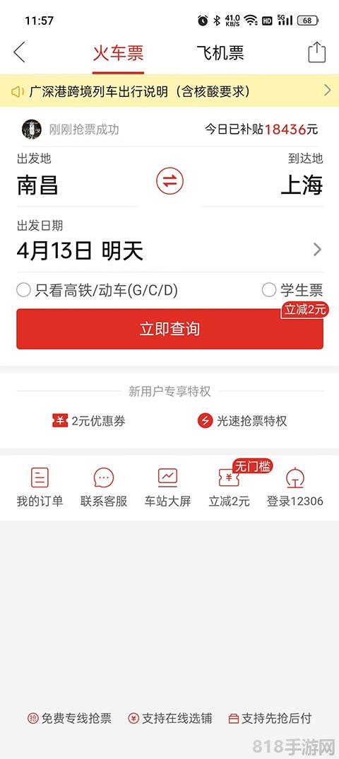 多多火车票app截图0