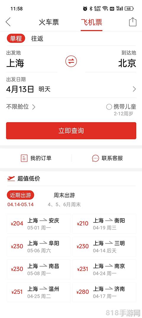 多多火车票app截图1