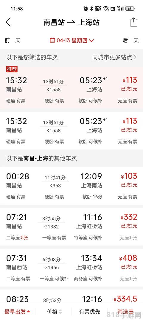 多多火车票app截图2