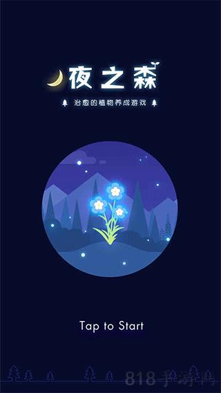 夜之森破解版无限金币截图0