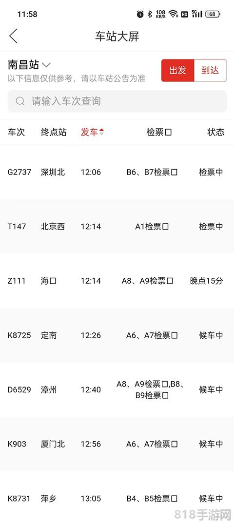 多多火车票app截图3