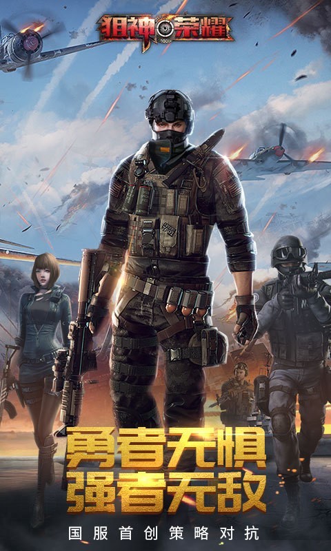 狙神荣耀无限金条版截图0