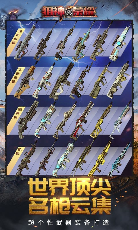 狙神荣耀无限金条版截图2