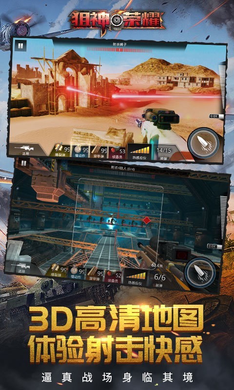 狙神荣耀无限金条版截图3