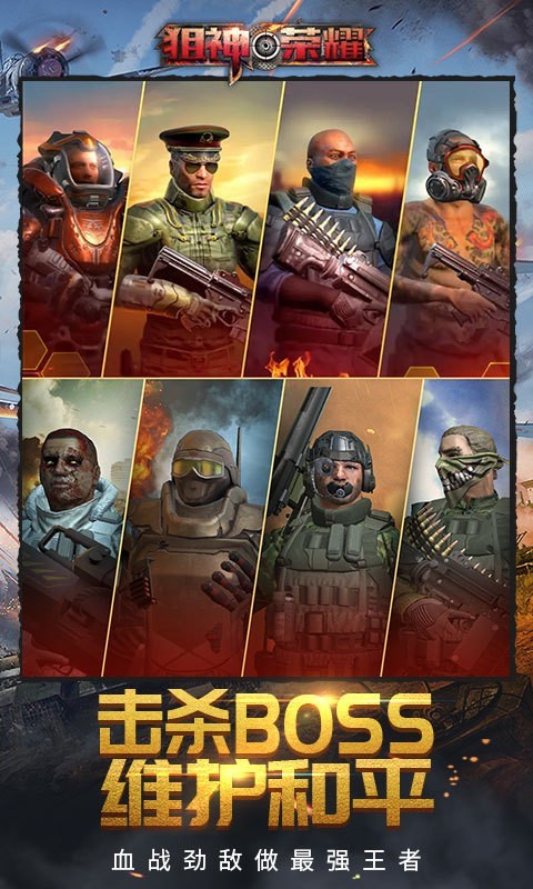 狙神荣耀无限金条版截图4