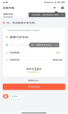湘潭出行app最新版截图0