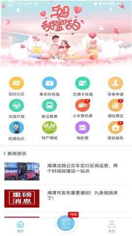 湘潭出行app最新版截图3