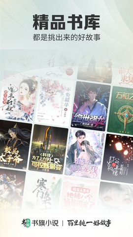 书旗小说免费阅读软件截图4