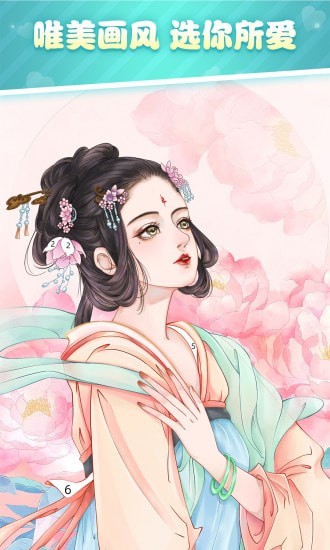 花花填色无限金币破解版截图2