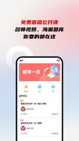 威学一百网校截图1