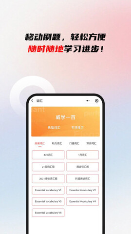 威学一百网校截图2