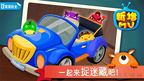 宝宝巴士宝宝捉迷藏2025最新安卓版截图0