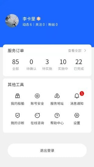 通导云管家截图3