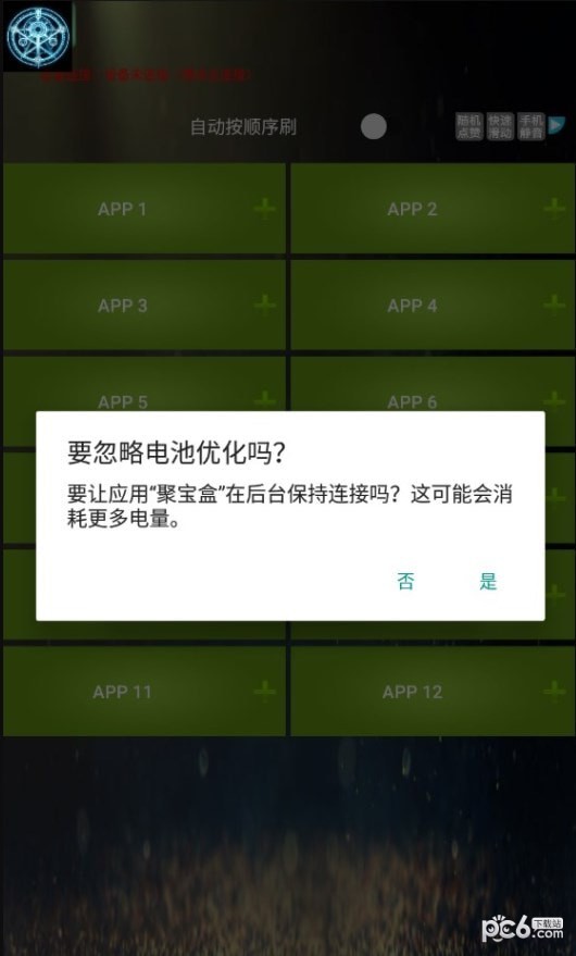 聚宝盒截图2