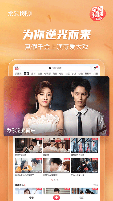 搜狐视频hd大屏版截图3